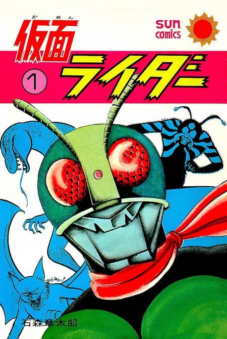 Cover Art for KAMEN RIDER CLASSIC MANGA COLLECTION HC