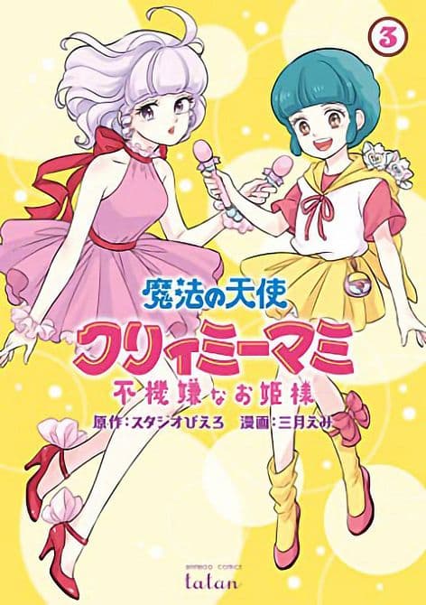 Cover Art for MAGICAL ANGEL CREAMY MAMI SPOILED PRINCESS GN VOL 03