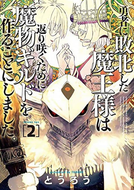 Cover Art for MONSTER GUILD DARK LORDS NO GOOD COMEBACK GN VOL 02