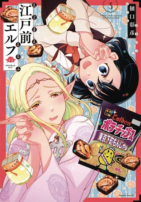 Cover Art for OTAKU ELF GN VOL 03
