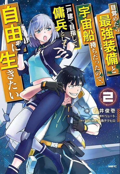 Cover Art for REBORN AS A SPACE MERCENARY GN VOL 02
