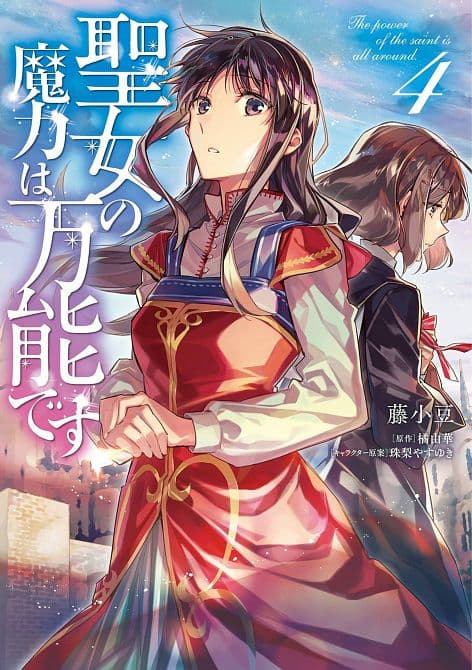 Cover Art for SAINTS MAGIC IS OMNIPOTENT GN VOL 04