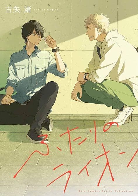 Cover Art for TWO LIONS GN