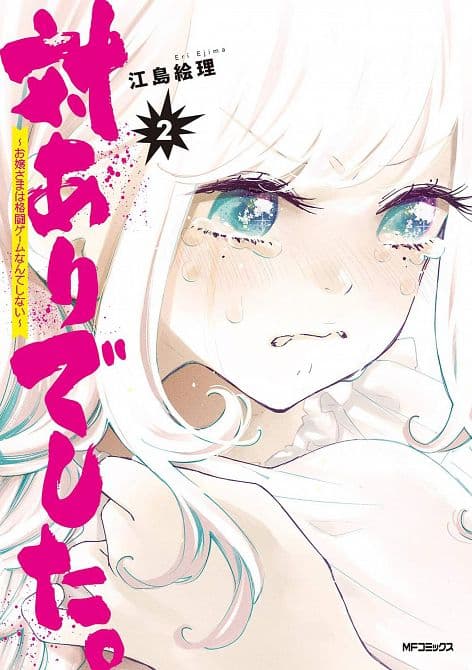Cover Art for YOUNG LADIES DONT PLAY FIGHTING GAMES GN VOL 02
