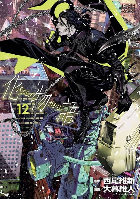 Cover Art for BAKEMONOGATARI GN VOL 12