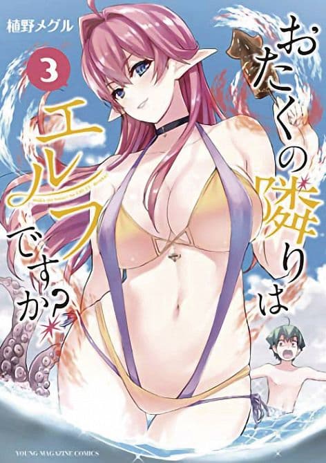 Cover Art for DOES HOT ELF LIVE NEXT DOOR TO YOU GN VOL 03