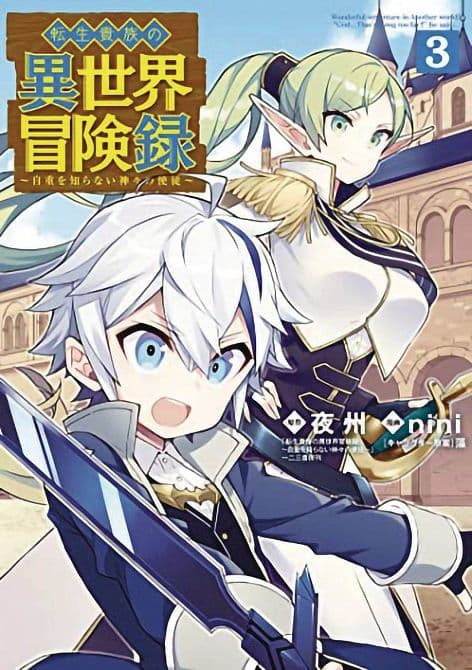 Cover Art for CHRONICLES OF ARISTOCRAT REBORN IN ANOTHER WORLD GN VOL 03