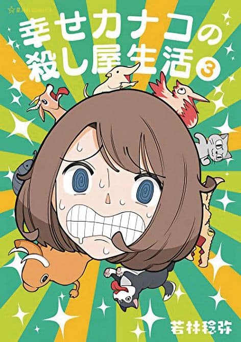 Cover Art for HAPPY KANAKOS KILLER LIFE GN VOL 03