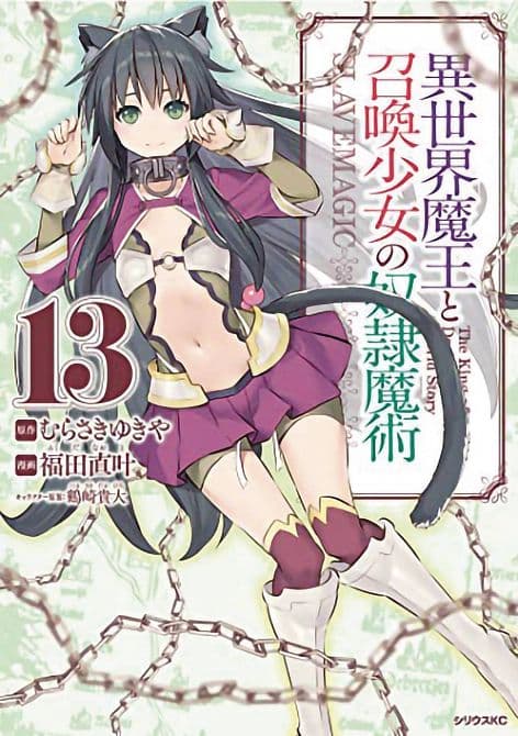 Cover Art for HOW NOT TO SUMMON DEMON LORD GN VOL 13