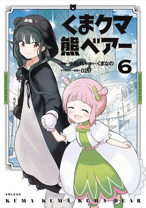 Cover Art for KUMA KUMA KUMA BEAR GN VOL 06