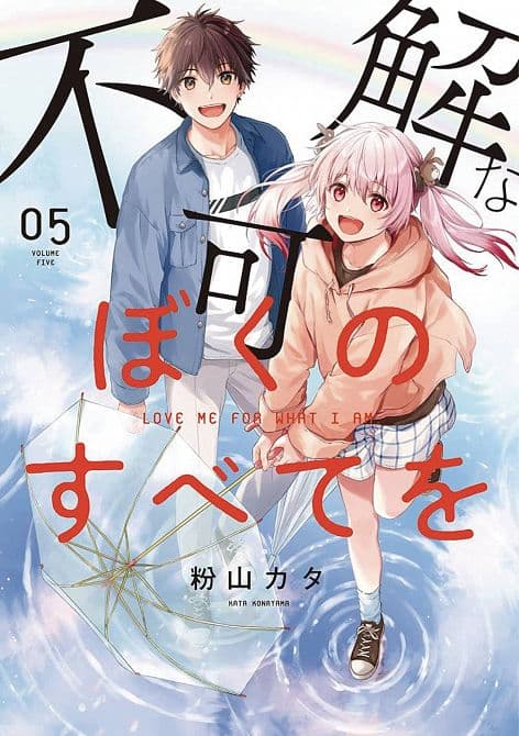 Cover Art for LOVE ME FOR WHO I AM GN VOL 05