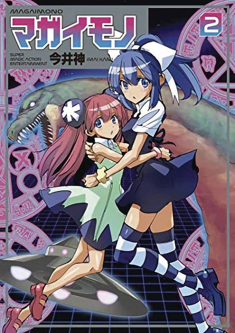 Cover Art for MAGAIMONO SUPER MAGIC ACTION ENTERTAINMENT GN VOL 02