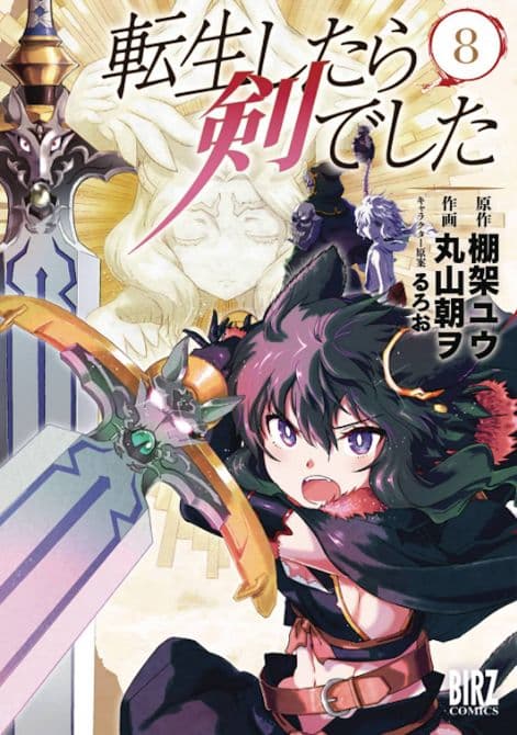 Cover Art for REINCARNATED AS A SWORD GN VOL 08
