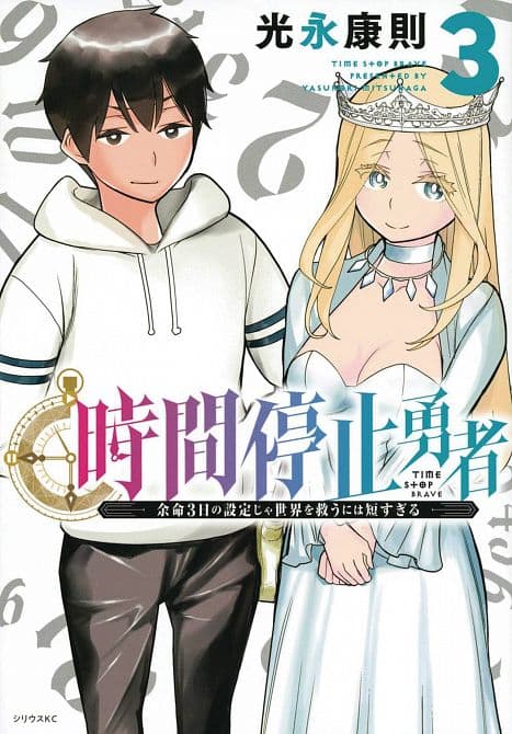 Cover Art for TIME STOP HERO GN VOL 03