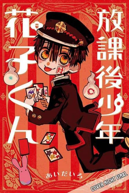 Cover Art for MEIN SCHULGEIST HANAKO-AFTER SCHOOL