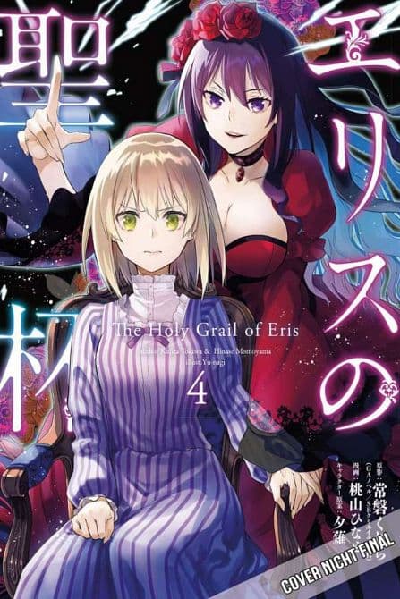 Cover Art for THE HOLY GRAIL OF ERIS
