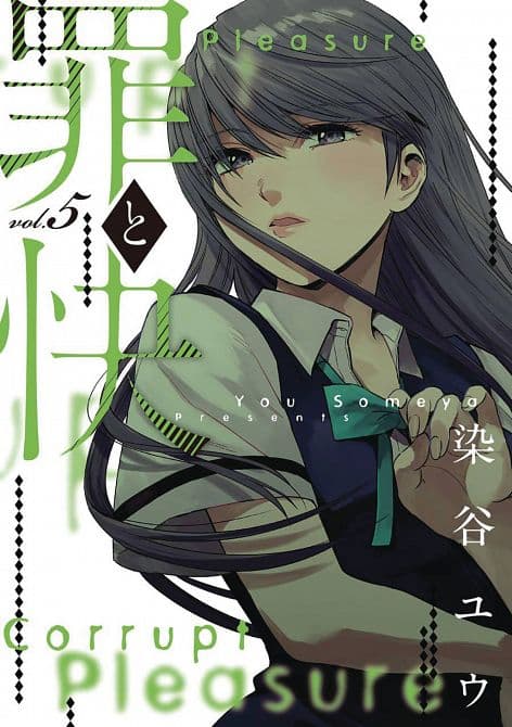 Cover Art for PLEASURE & CORRUPTION GN VOL 05