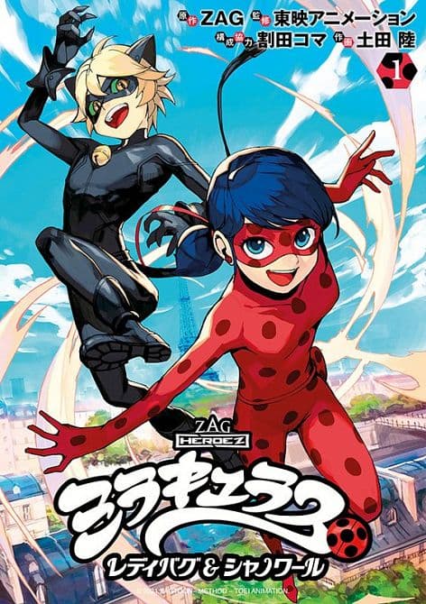 Cover Art for MIRACULOUS: DIE ABENTEUER VON LADYBUG UND CAT NOIR ( MANGA )