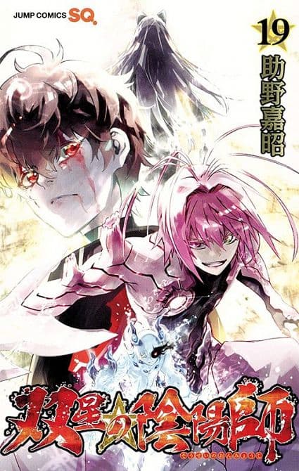 Cover Art for TWIN STAR EXORCISTS: ONMYOJI