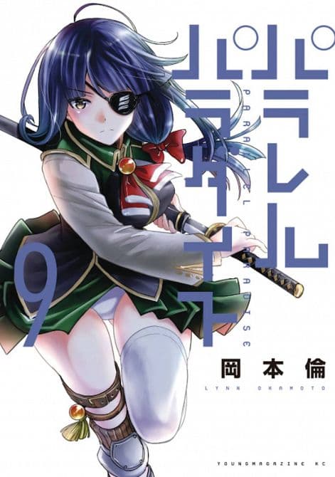 Cover Art for PARALLEL PARADISE GN