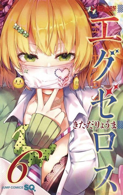 Cover Art for SUPER HXEROS GN VOL 06