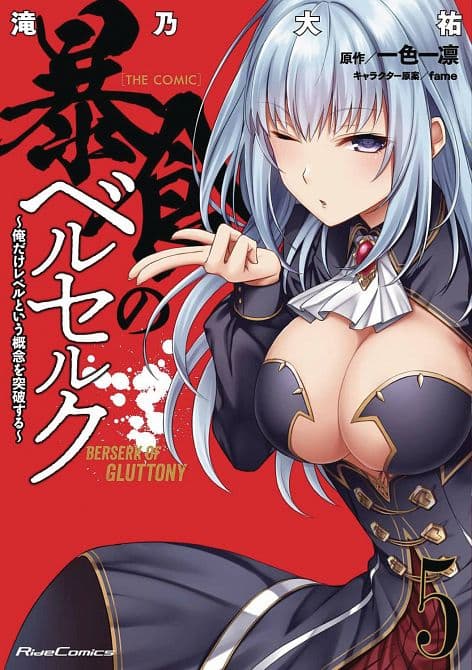 Cover Art for BERSERK OF GLUTTONY GN VOL 05