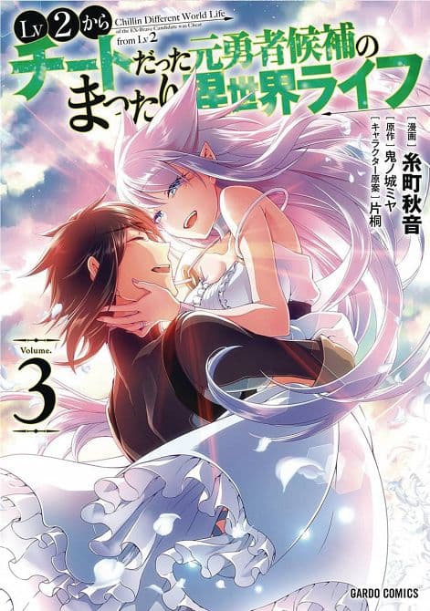 Cover Art for CHILLIN ANOTHER WORLD LEVEL 2 SUPER CHEAT POWERS GN VOL 03
