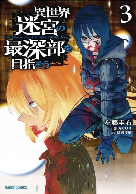 Cover Art for DUNGEON DIVE AIM FOR DEEPEST LEVEL GN VOL 03