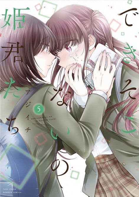 Cover Art for FAILED PRINCESSES GN VOL 05