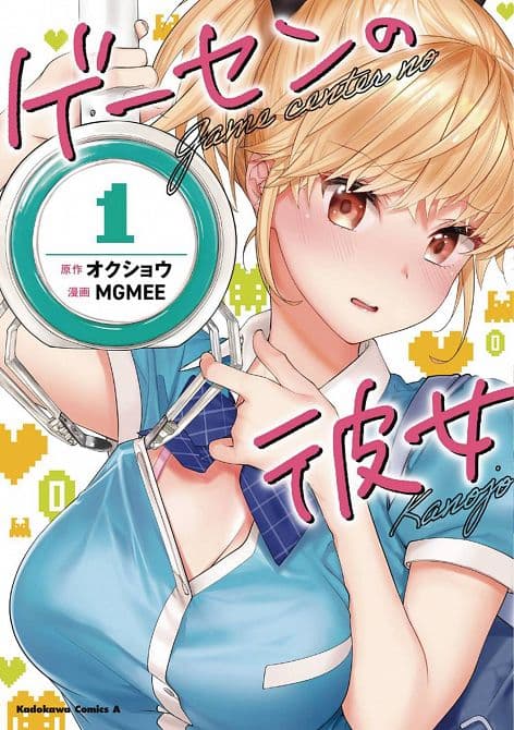 Cover Art for GIRL IN ARCADE GN VOL 01