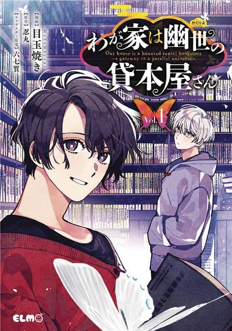 Cover Art for HAUNTED BOOKSTORE GATEWAY TO PARALLEL UNIVERSE GN VOL 01