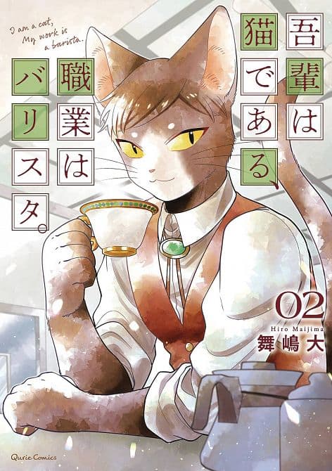 Cover von I AM A CAT BARISTA GN VOL 02