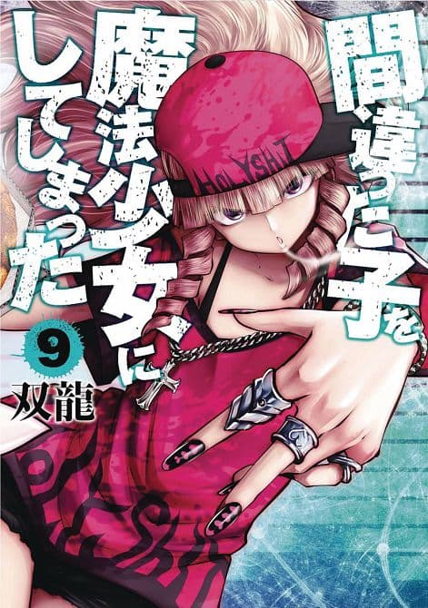 Cover Art for MACHIMAHO MADE WRONG PERSON MAGICAL GIRL GN VOL 09