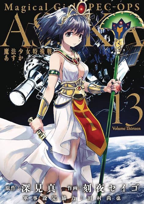 Cover Art for MAGICAL GIRL SPECIAL OPS ASUKA GN VOL 13