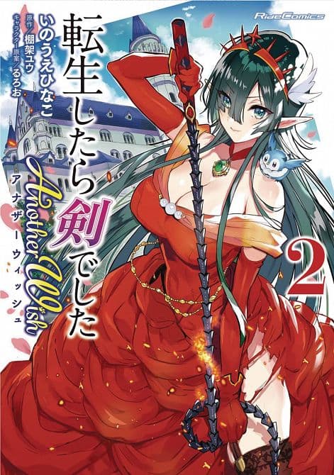 Cover Art for REINCARNATED AS A SWORD ANOTHER WISH GN VOL 02