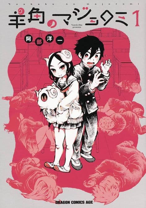 Cover Art for SHEEPLY HORNED WITCH ROMI GN VOL 01