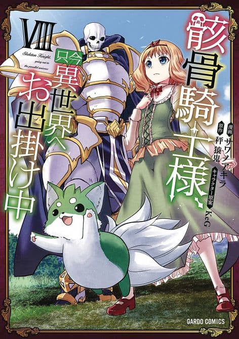 Cover Art for SKELETON KNIGHT IN ANOTHER WORLD GN VOL 08