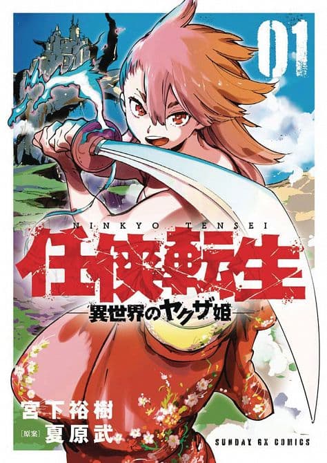 YAKUZA REINCARNATION GN VOL 01
