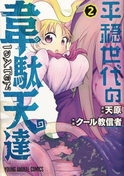 Cover Art for IDATEN DIETIES KNOW ONLY PEACE GN VOL 02