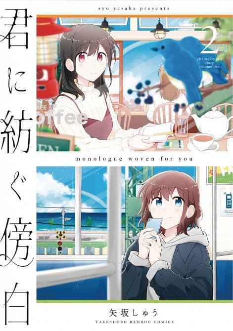 Cover Art for MONOLOGUE WOVEN FOR YOU GN VOL 02