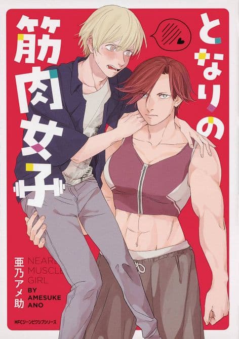 Cover Art for MUSCLE GIRL NEXT DOOR GN