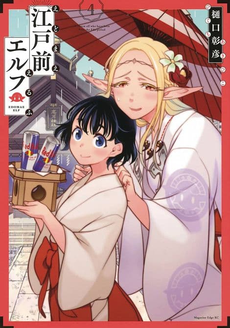 Cover Art for OTAKU ELF GN VOL 04