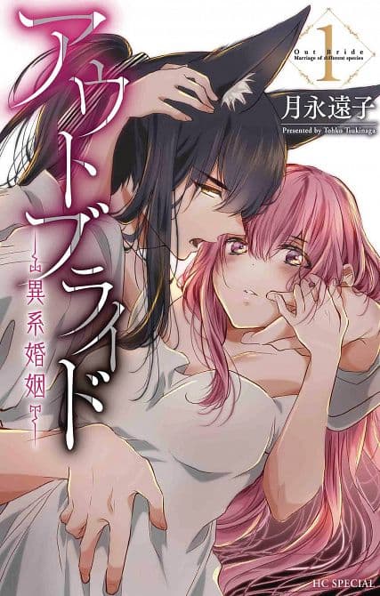 Cover Art for OUTBRIDE BEAUTY & BEASTS GN VOL 01