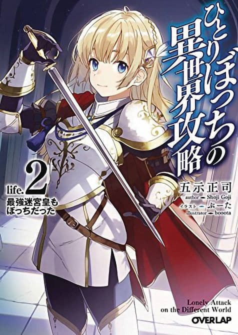 Cover Art for LONER LIFE IN ANOTHER WORLD LIGHT NOVEL SC VOL 02