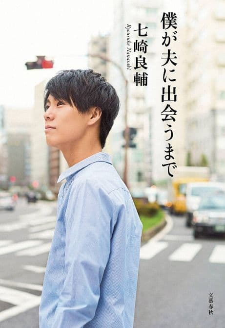 Cover Art for UNTIL I MEET MY HUSBAND SC NOVEL
