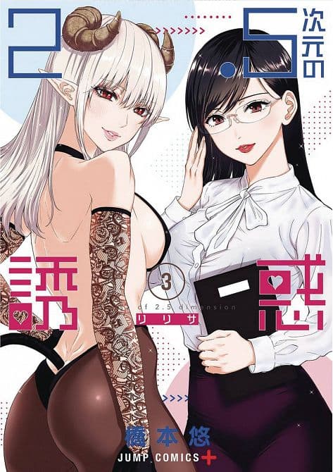 2 POINT 5 DIMENSIONAL SEDUCTION GN VOL 03