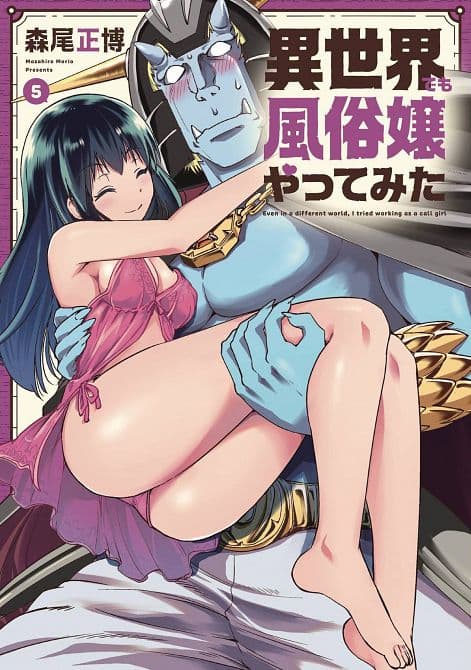 Cover Art for CALL GIRL IN ANOTHER WORLD GN VOL 05