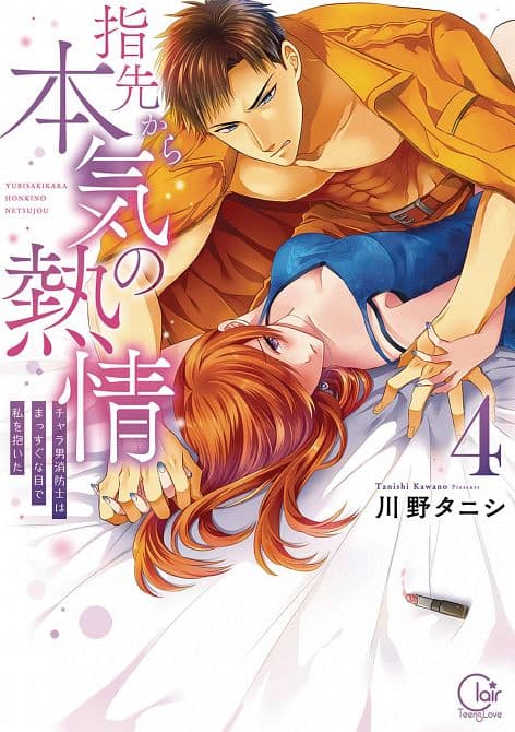 Cover Art for FIRE IN HIS FINGERTIPS FIREMAN SMOLDERING GAZE GN VOL 04 ( MR