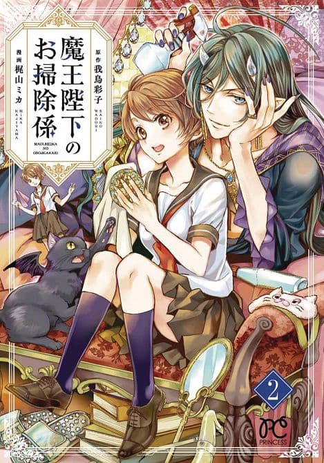 Cover Art for HIS MAJESTY DEMON KINGS HOUSEKEEPER GN VOL 02