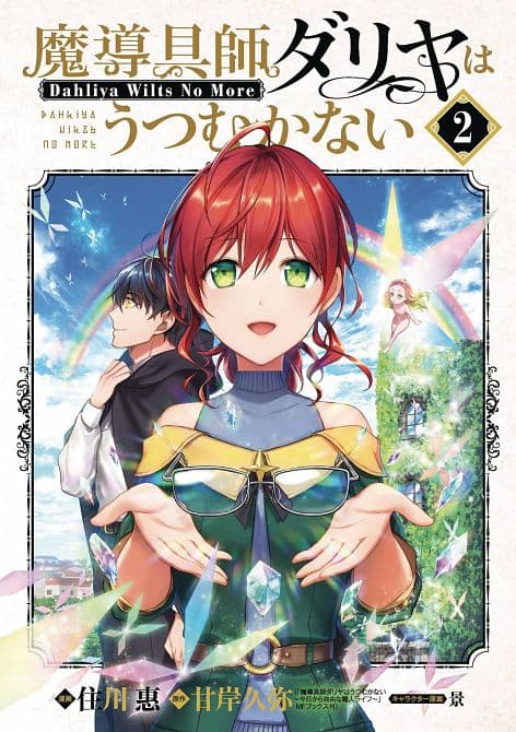 Cover Art for MAGIC ARTISAN DAHLIA WILTS NO MORE GN VOL 02